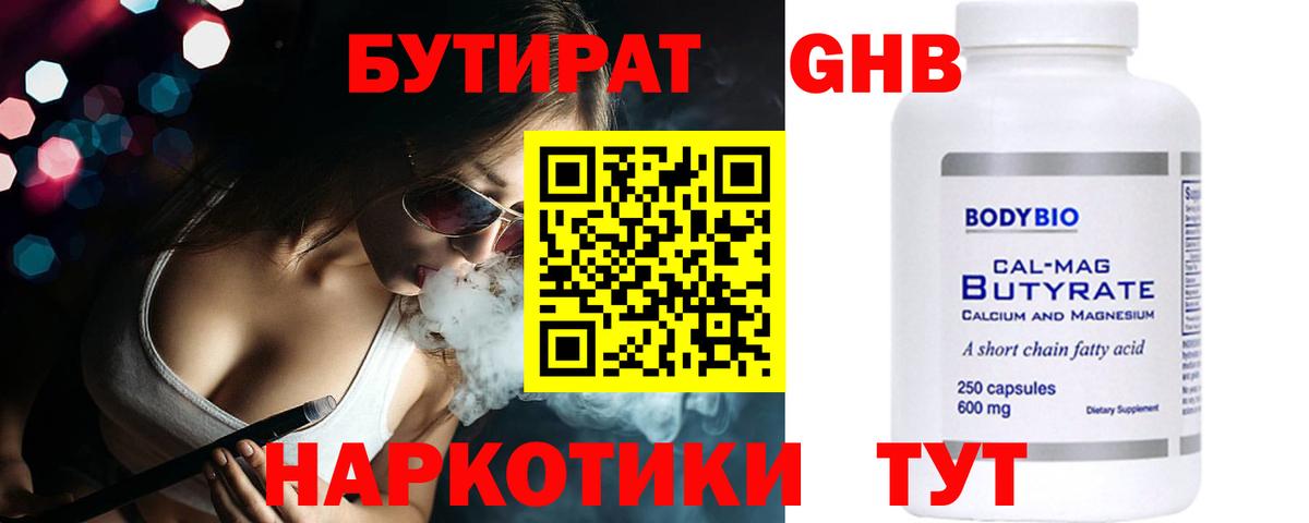 Ейск  БУТИРАТ жидкий экстази  Вход с VPN 