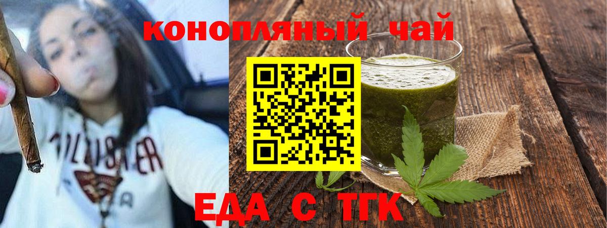 Еда ТГК конопля  Вход с VPN  Ейск 