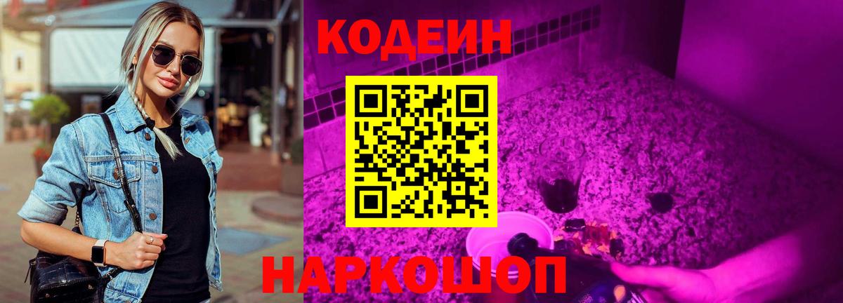 Ейск  Кодеин напиток Lean (лин)  Вход с VPN  Codein напиток Lean (лин) 