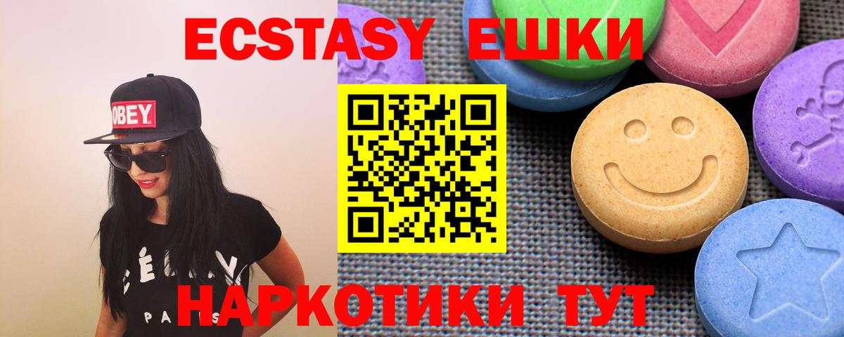 ЭКСТАЗИ 300 mg Ейск