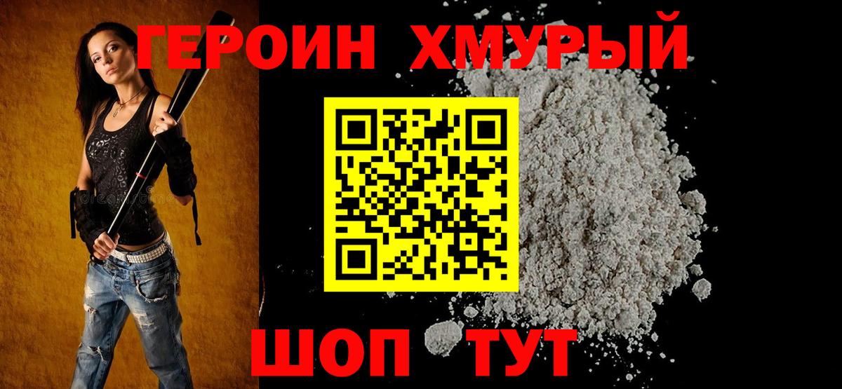 ГЕРОИН афганец Ейск