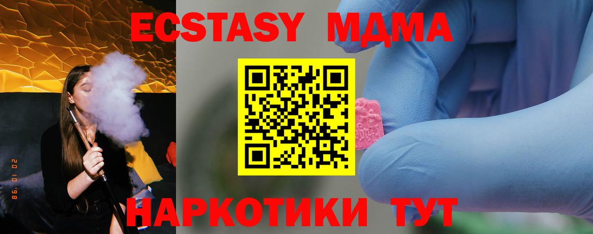 МДМА VHQ  Вход с VPN  Ейск  MDMA Molly 